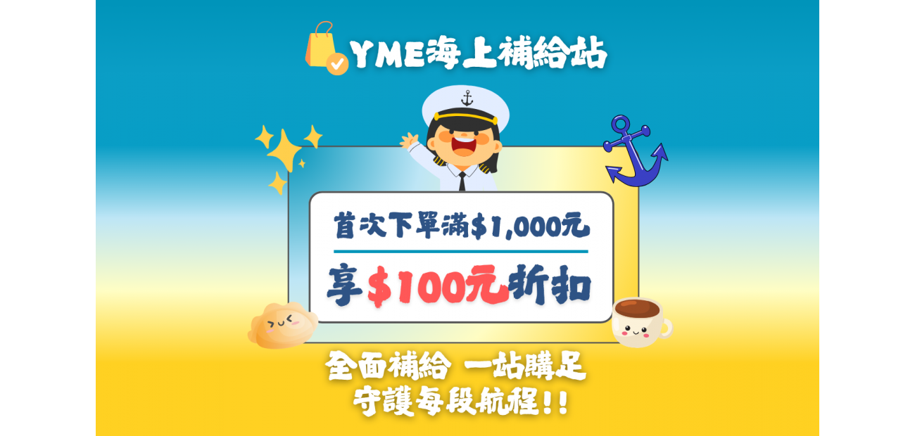YME海上補給站 _3_.png YME海上補給站 _3_.png