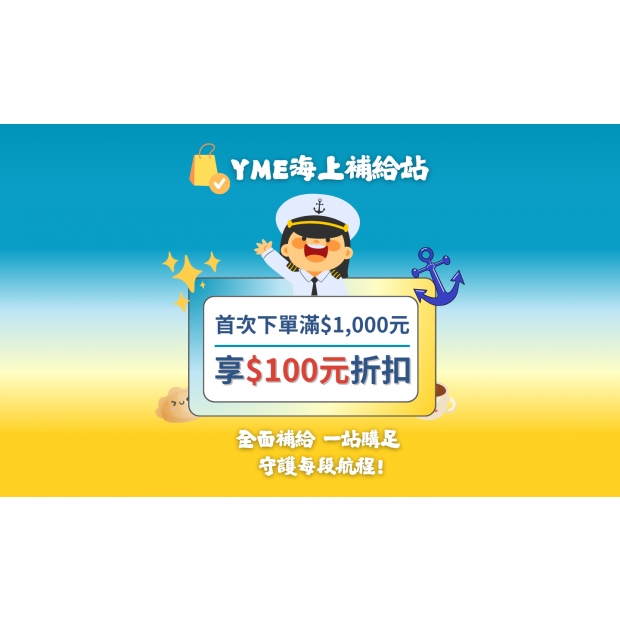 YME 海上補給站 YME 海上補給站