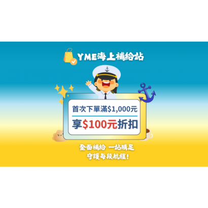 YME 海上補給站